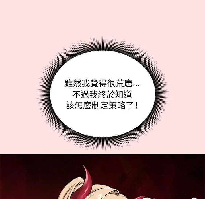 神秘的桌游 - 第13話 - page 16