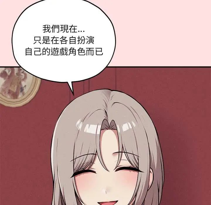 神秘的桌游 - 第13話 - page 20