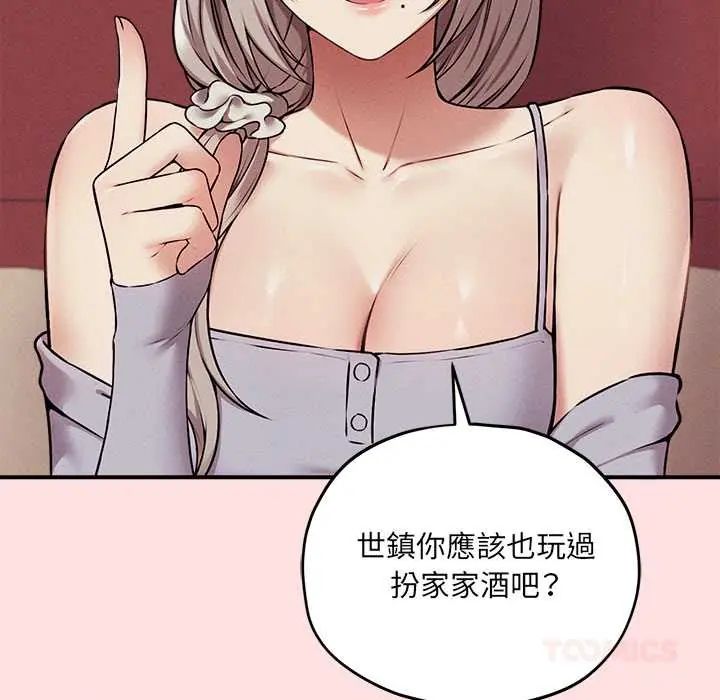 神秘的桌游 - 第13話 - page 21