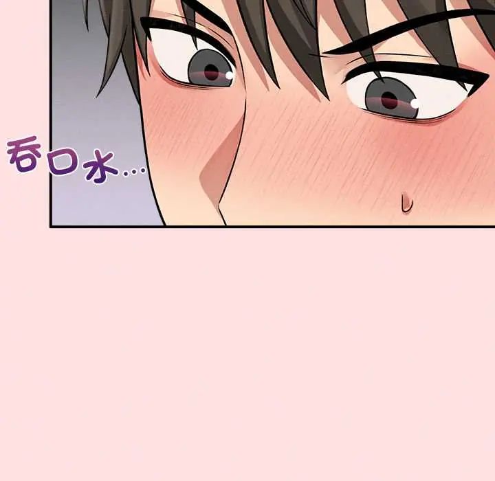 神秘的桌游 - 第13話 - page 23