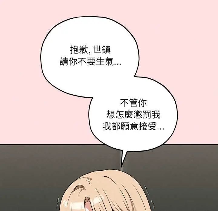 神秘的桌游 - 第13話 - page 24