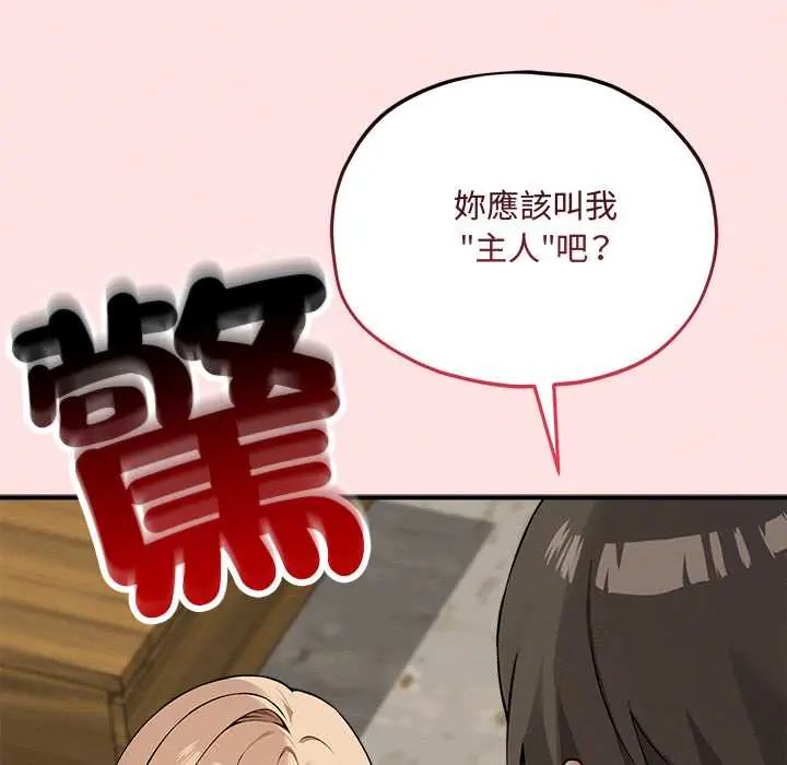 神秘的桌游 - 第13話 - page 29