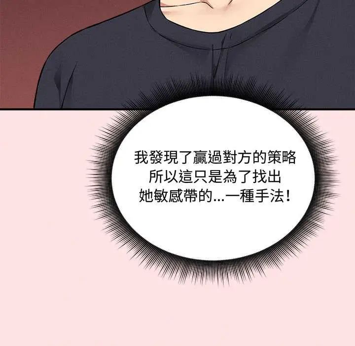 神秘的桌游 - 第13話 - page 34