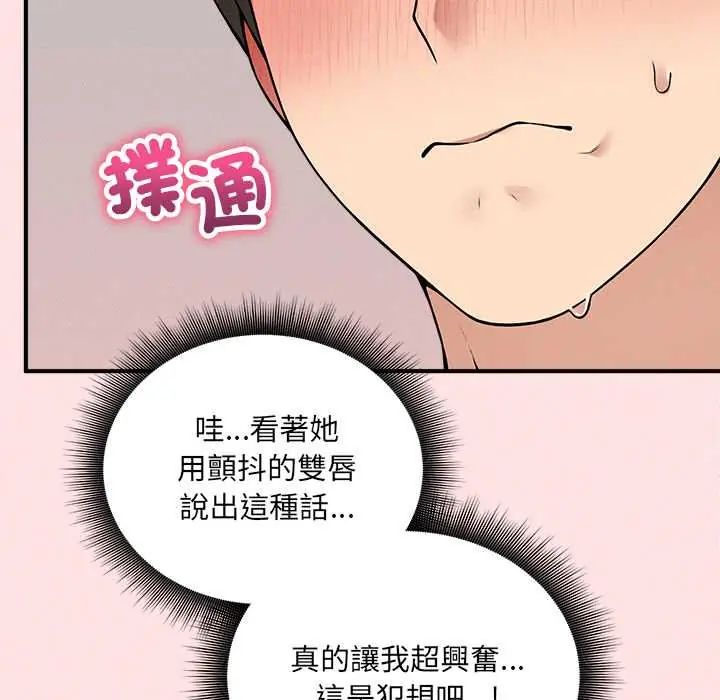 神秘的桌游 - 第13話 - page 42