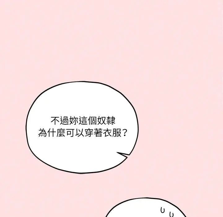 神秘的桌游 - 第13話 - page 46