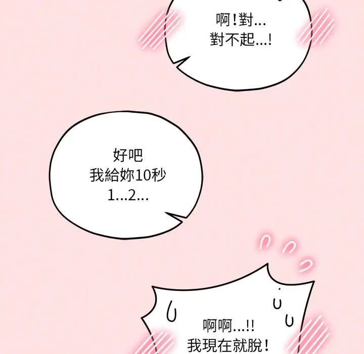 神秘的桌游 - 第13話 - page 47