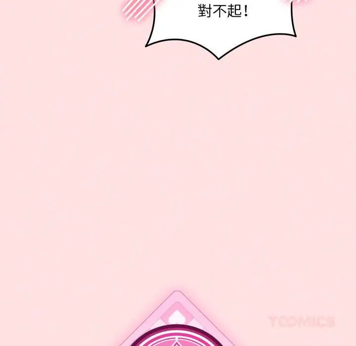 神秘的桌游 - 第13話 - page 48