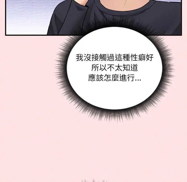 神秘的桌游 - 第13話 - page 58