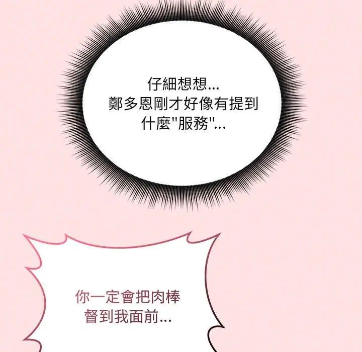 神秘的桌游 - 第13話 - page 59
