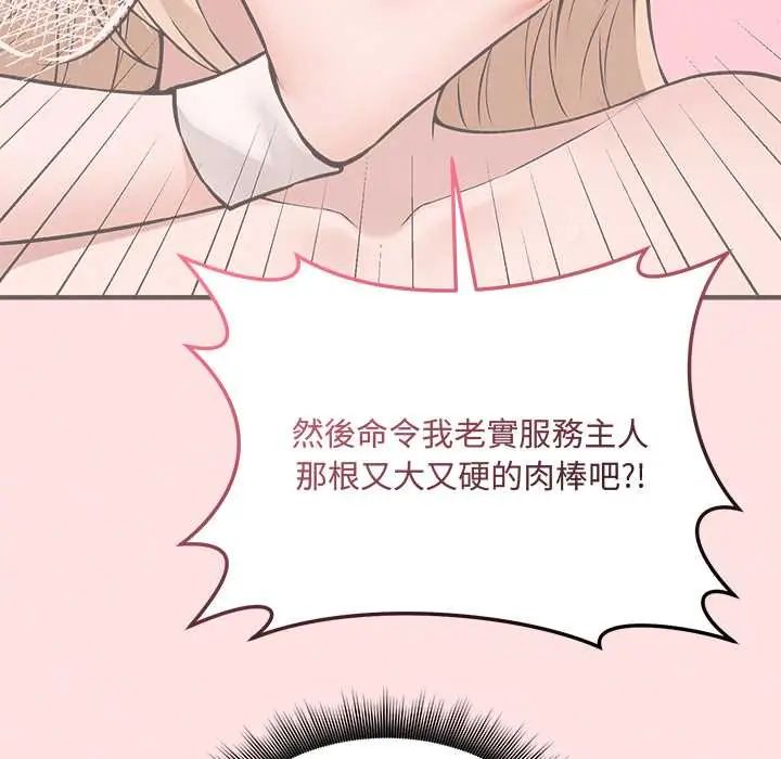 神秘的桌游 - 第13話 - page 61
