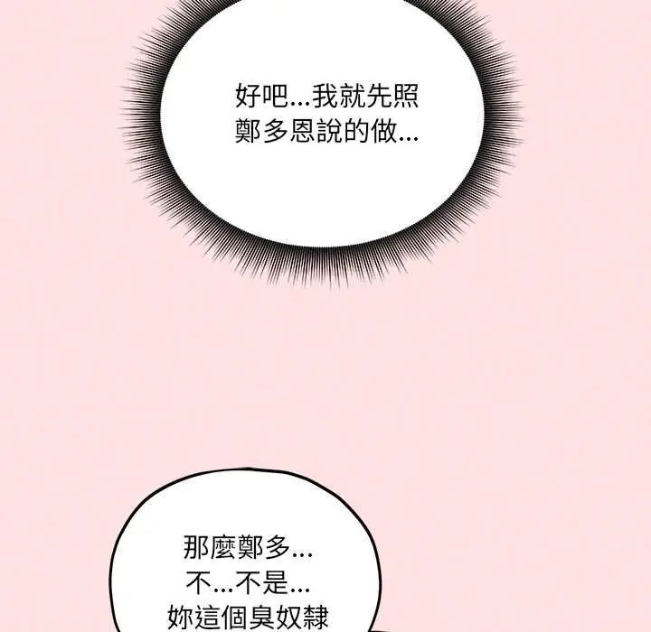 神秘的桌游 - 第13話 - page 62