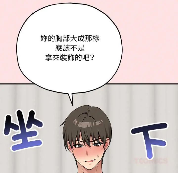 神秘的桌游 - 第13話 - page 66