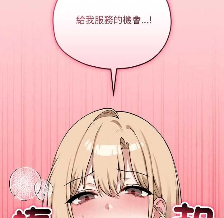 神秘的桌游 - 第13話 - page 73