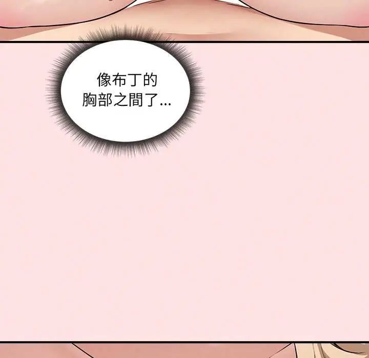 神秘的桌游 - 第13話 - page 77