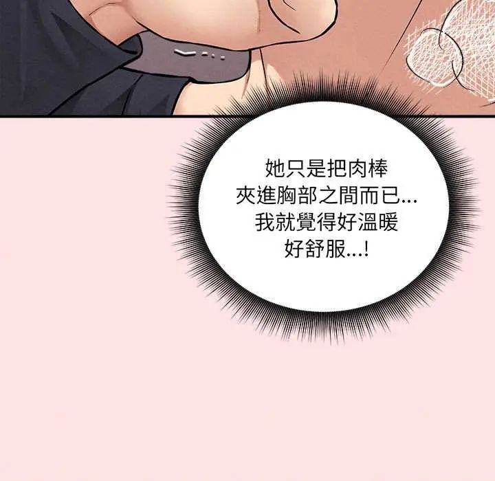 神秘的桌游 - 第13話 - page 81