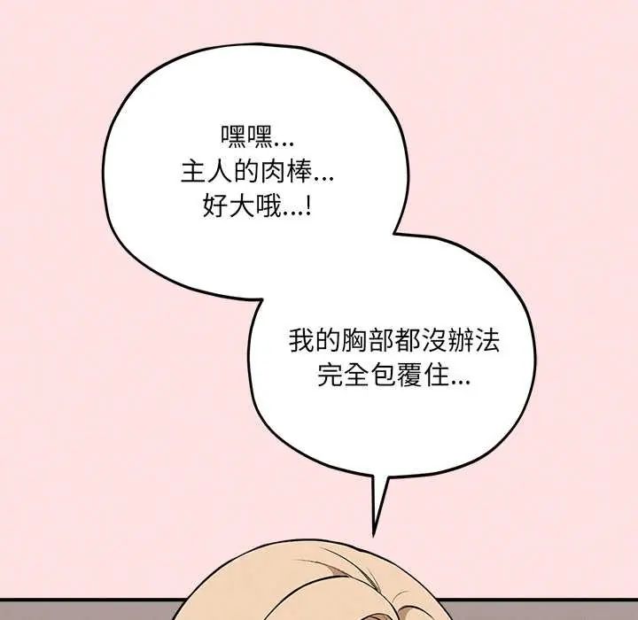 神秘的桌游 - 第13話 - page 82
