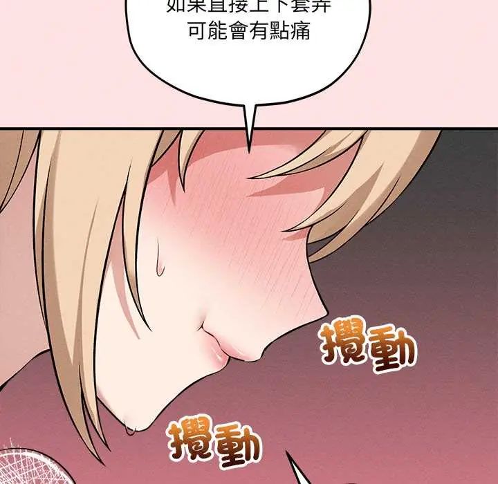 神秘的桌游 - 第13話 - page 85