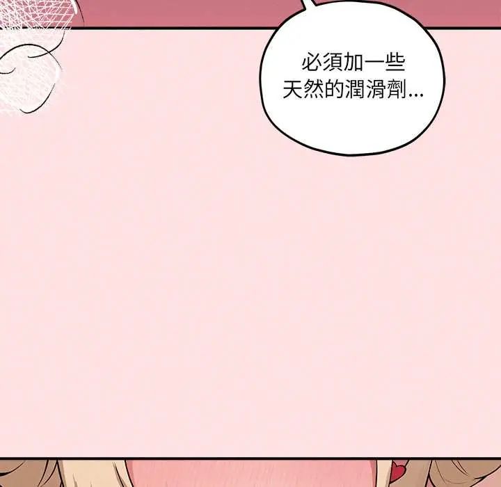 神秘的桌游 - 第13話 - page 86