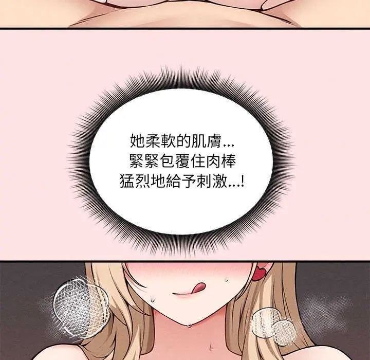 神秘的桌游 - 第13話 - page 92