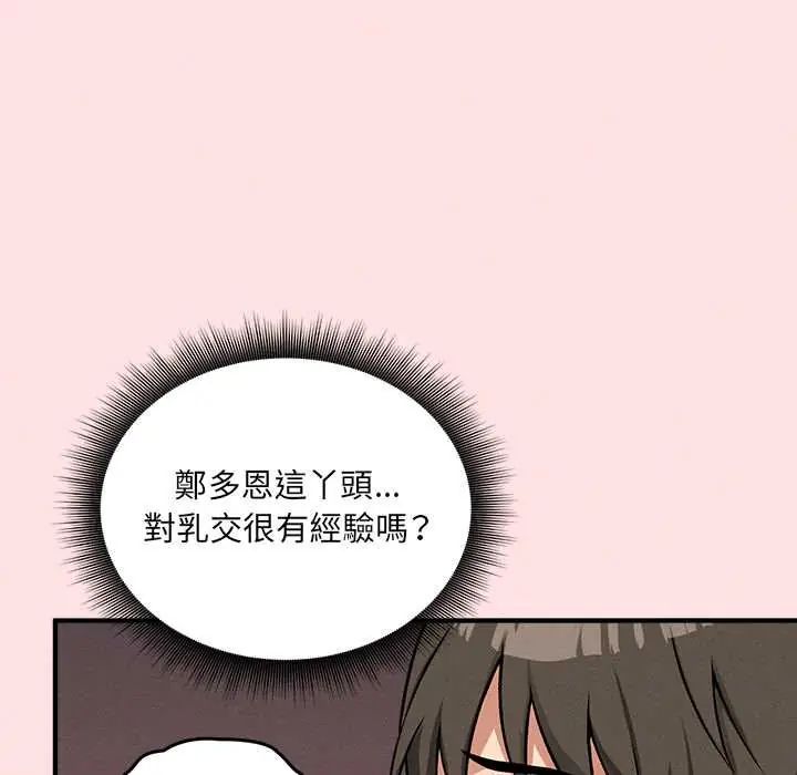 神秘的桌游 - 第13話 - page 94