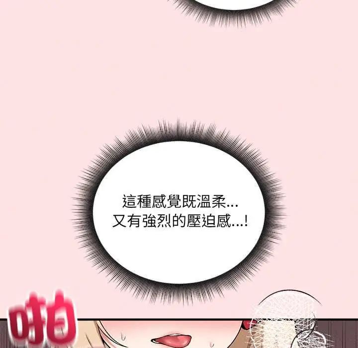 神秘的桌游 - 第13話 - page 96