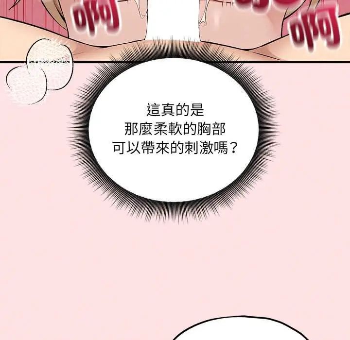 神秘的桌游 - 第13話 - page 98