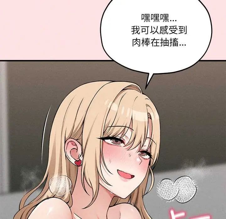 神秘的桌游 - 第13話 - page 99