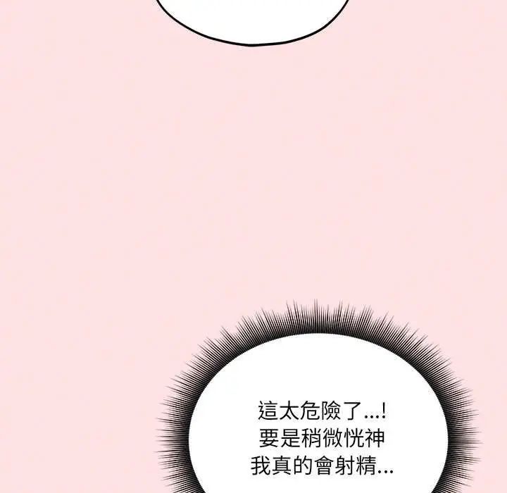 神秘的桌游 - 第13話 - page 101