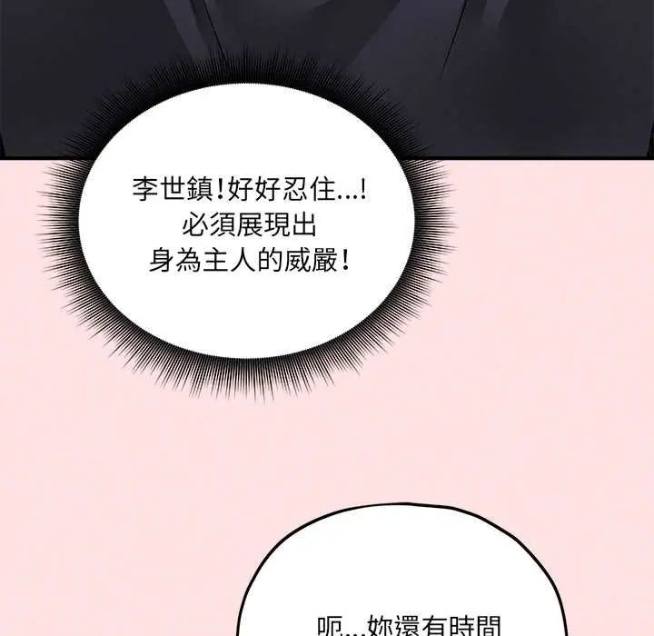 神秘的桌游 - 第13話 - page 103