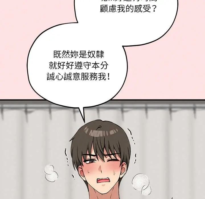 神秘的桌游 - 第13話 - page 104
