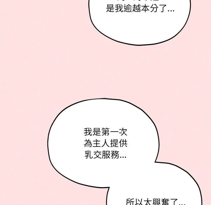 神秘的桌游 - 第13話 - page 107