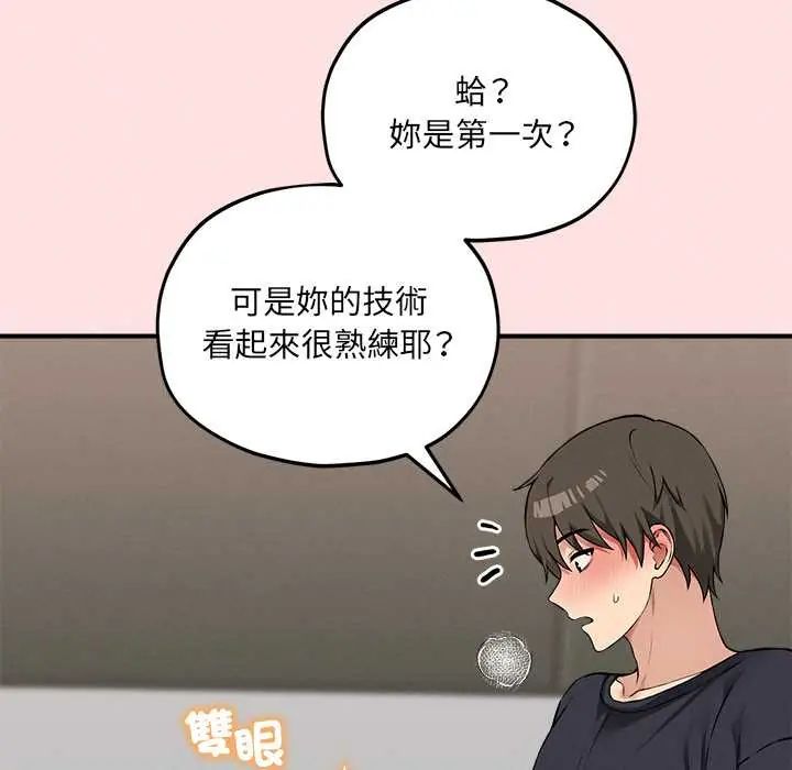 神秘的桌游 - 第13話 - page 110