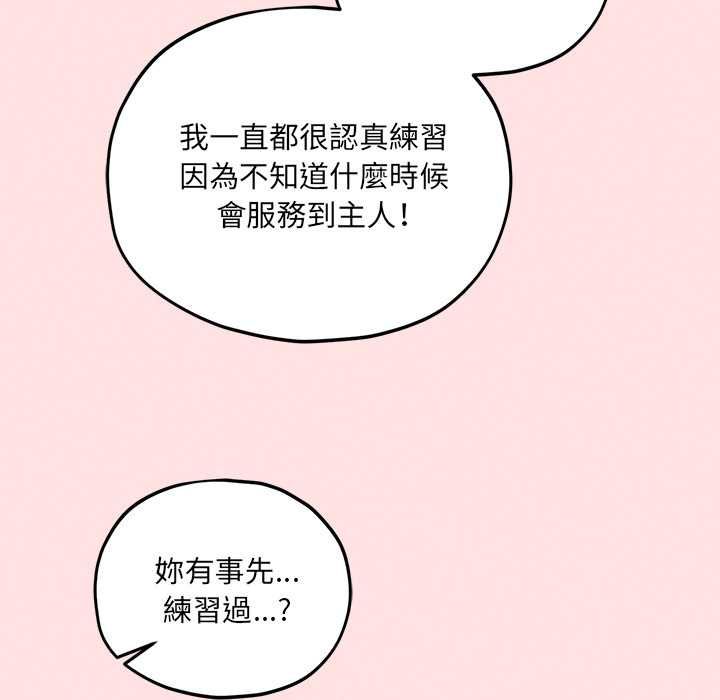 神秘的桌游 - 第13話 - page 112