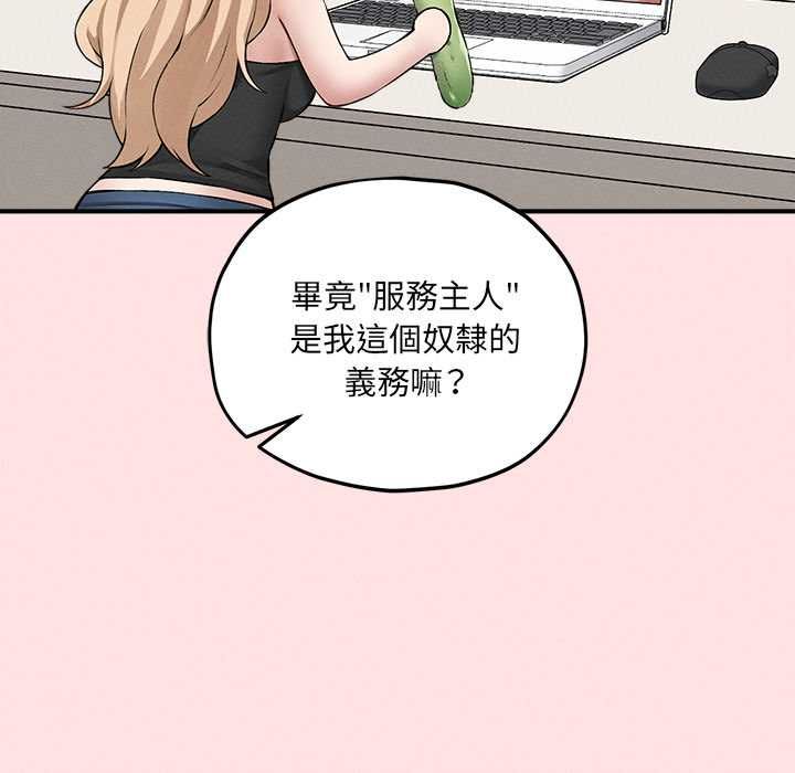 神秘的桌游 - 第13話 - page 114