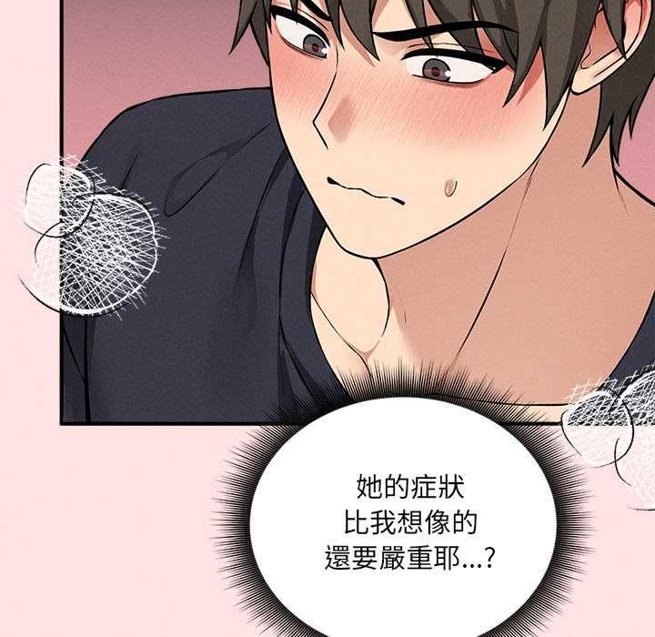 神秘的桌游 - 第13話 - page 116