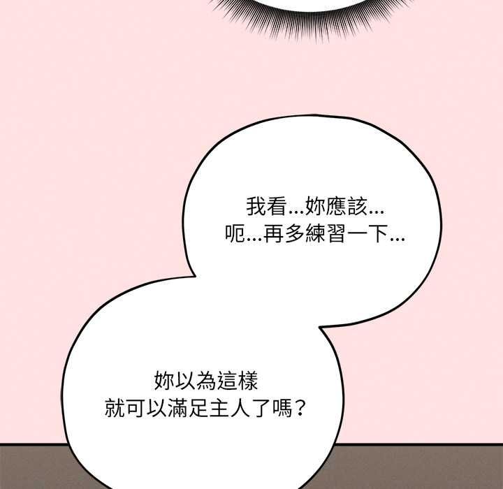 神秘的桌游 - 第13話 - page 117