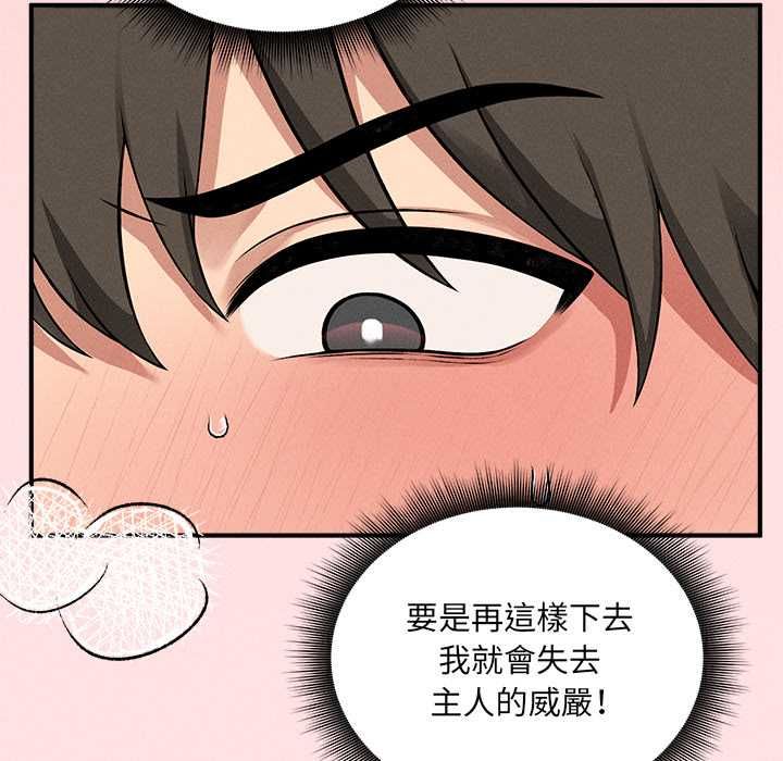神秘的桌游 - 第13話 - page 144