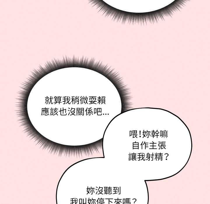 神秘的桌游 - 第13話 - page 145