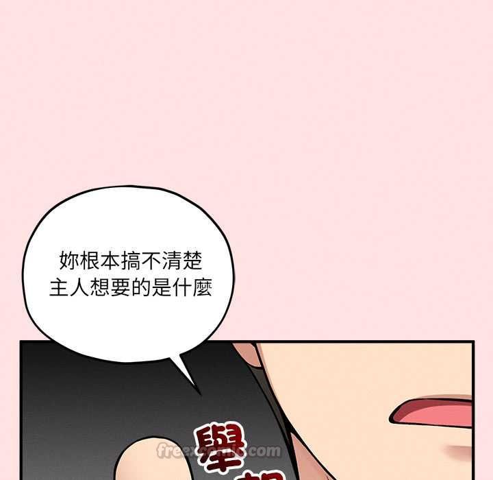 神秘的桌游 - 第13話 - page 150
