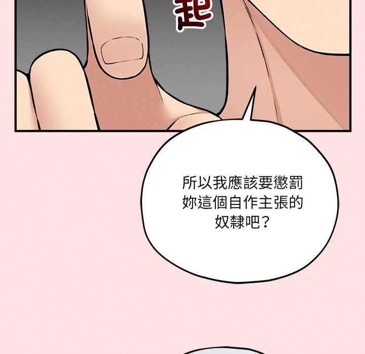 神秘的桌游 - 第13話 - page 151