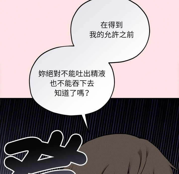神秘的桌游 - 第13話 - page 152
