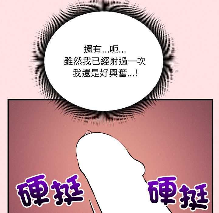 神秘的桌游 - 第13話 - page 161