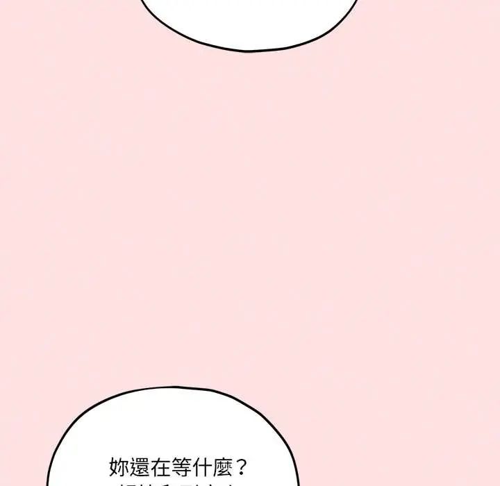 神秘的桌游 - 第13話 - page 168