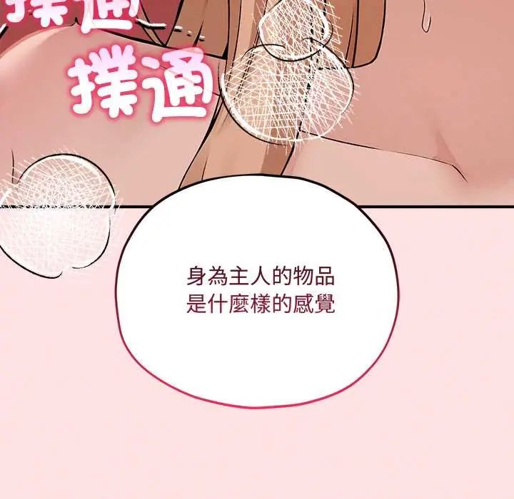 神秘的桌游 - 第13話 - page 173