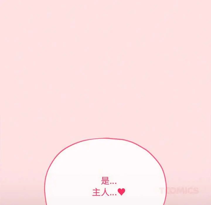 神秘的桌游 - 第13話 - page 174