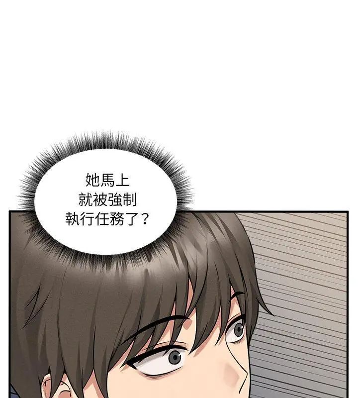 神秘的桌游 - 第5话 - page 6