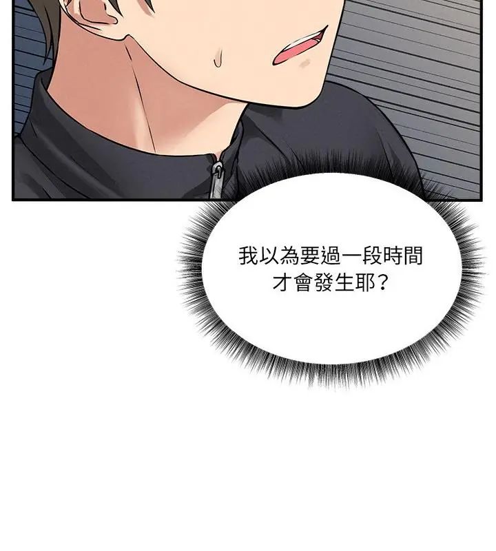 神秘的桌游 - 第5话 - page 7