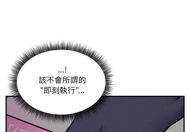 神秘的桌游 - 第5话 - page 8