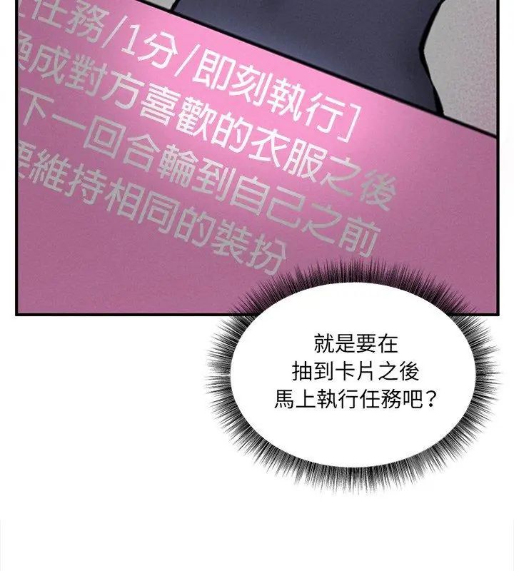 神秘的桌游 - 第5话 - page 9