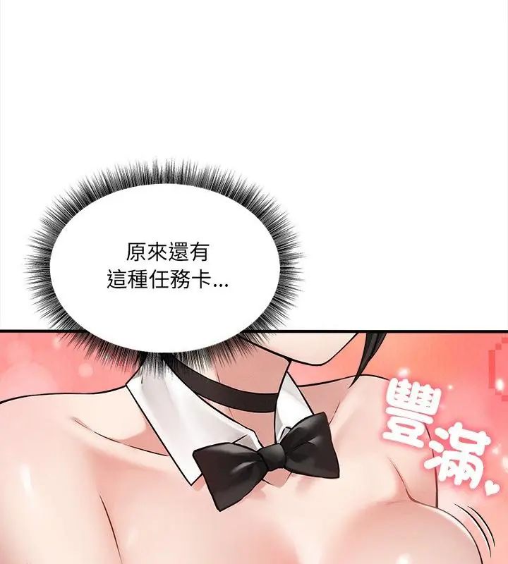 神秘的桌游 - 第5话 - page 10
